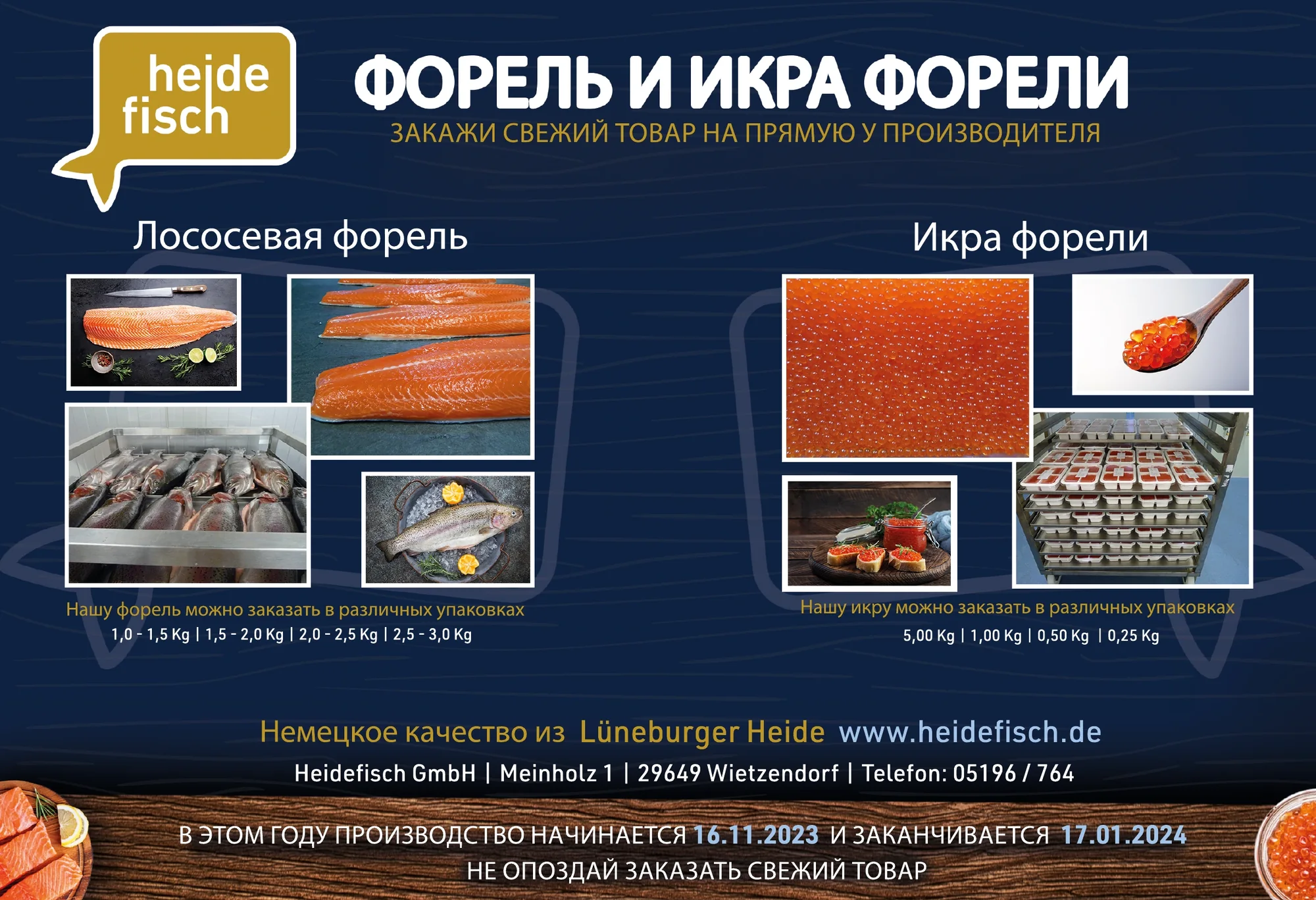 Russian-language Heidefisch magazine advertisement, historical design from 2023/2024